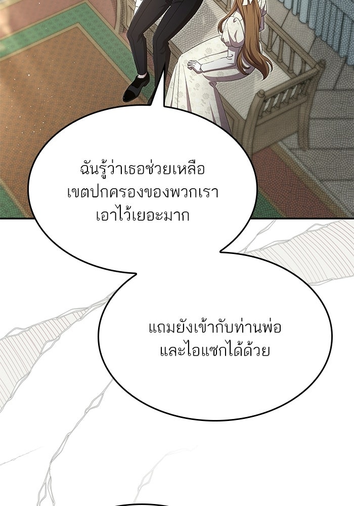 แผนหย่าพารวย - หน้า 84