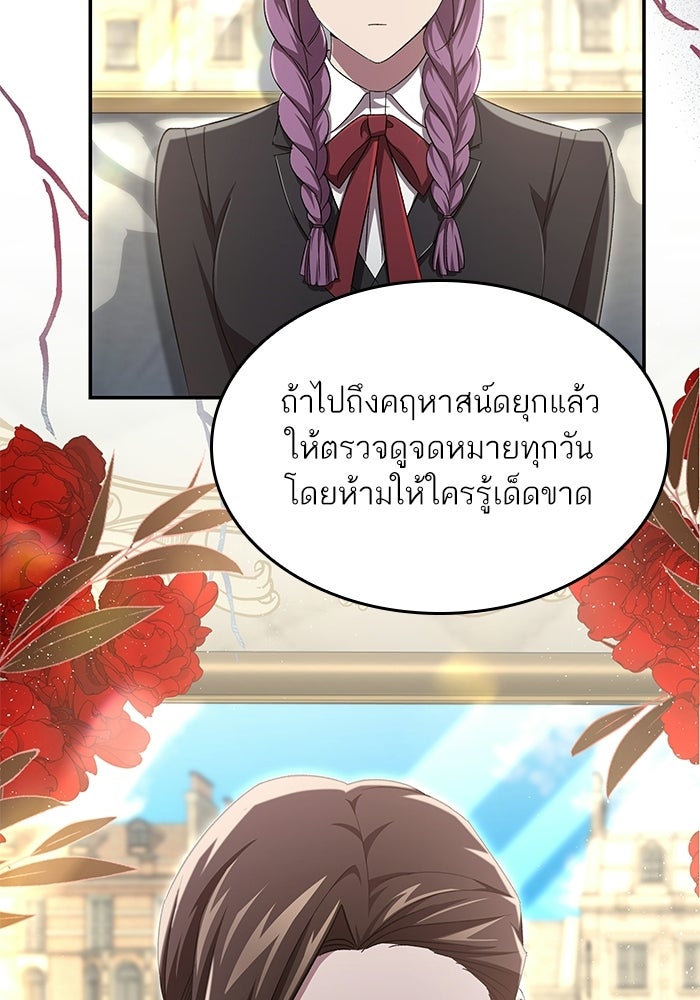 แผนหย่าพารวย - หน้า 63