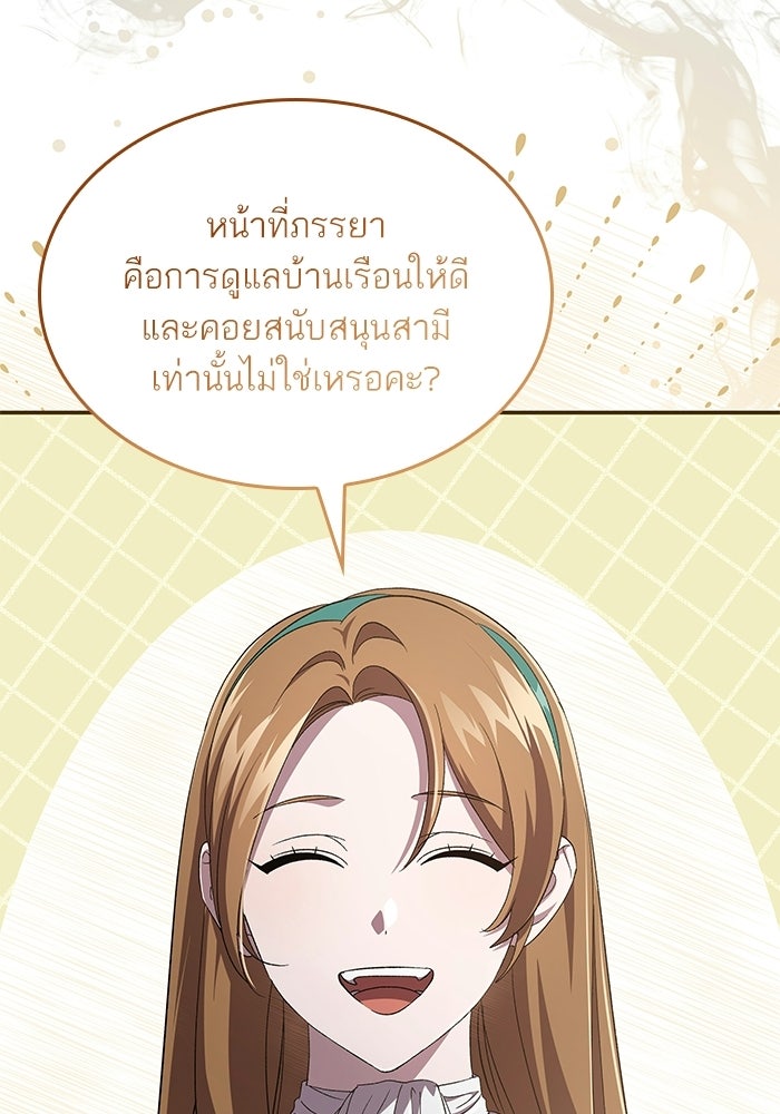 แผนหย่าพารวย - หน้า 63