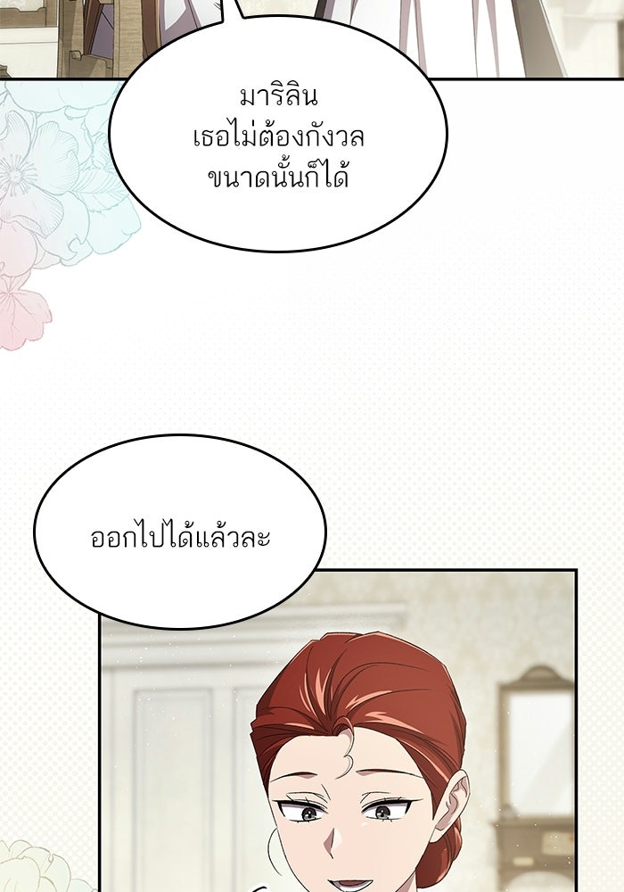 แผนหย่าพารวย - หน้า 85