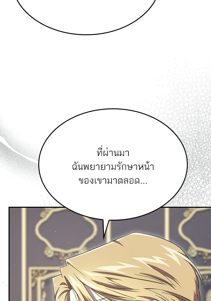 แผนหย่าพารวย - หน้า 39