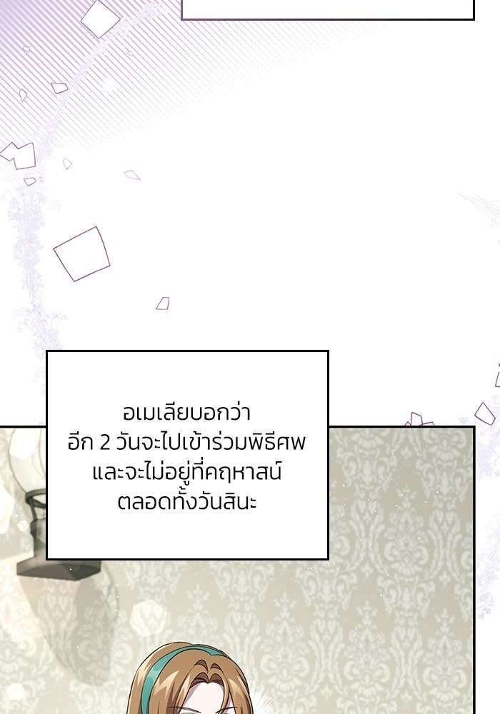 แผนหย่าพารวย - หน้า 4