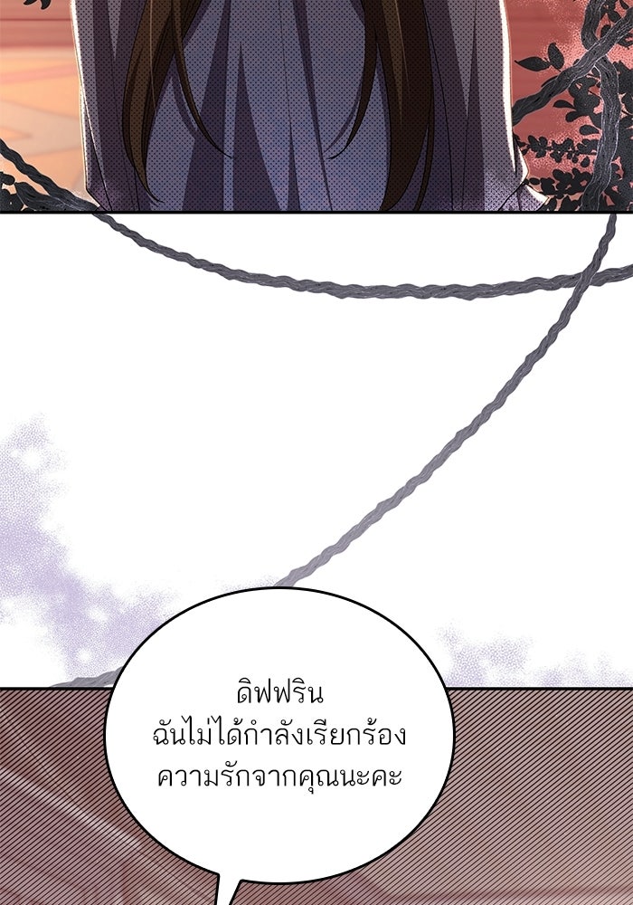 แผนหย่าพารวย - หน้า 15
