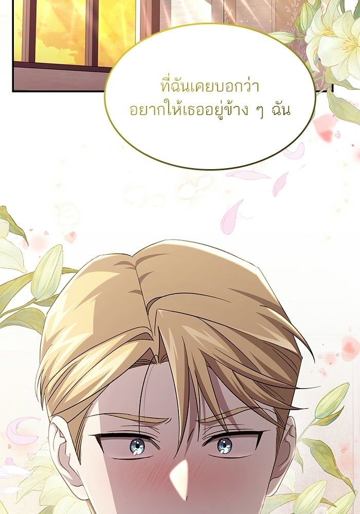 แผนหย่าพารวย - หน้า 2