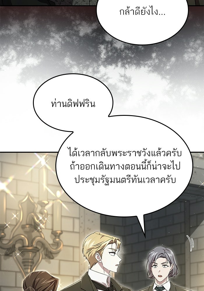 แผนหย่าพารวย - หน้า 8