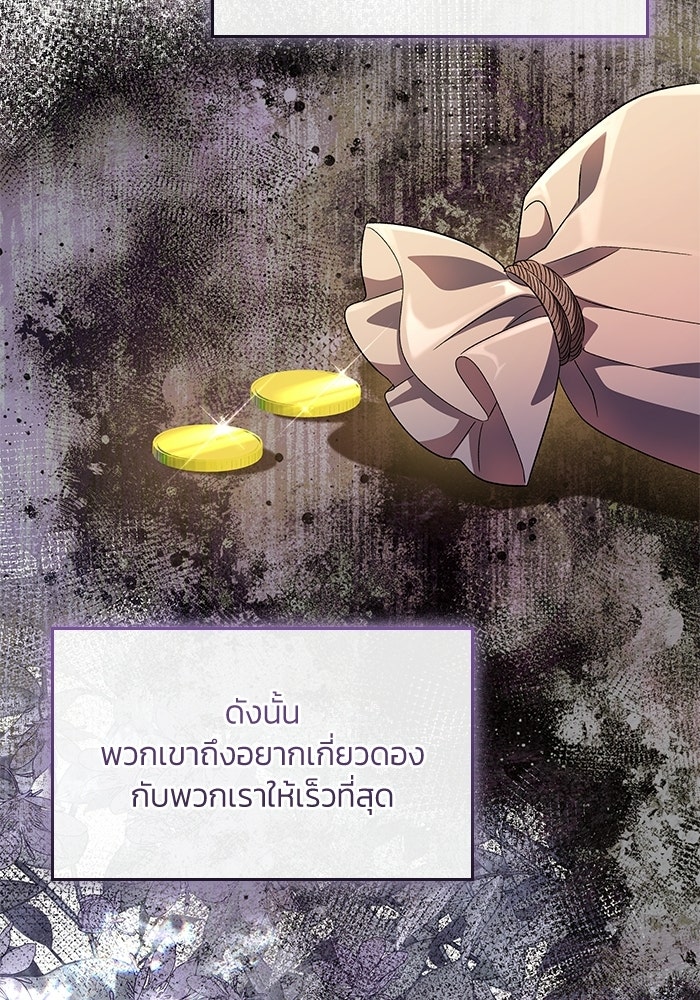 แผนหย่าพารวย - หน้า 51