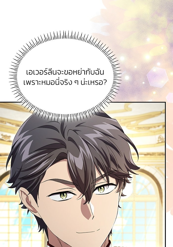 แผนหย่าพารวย - หน้า 60