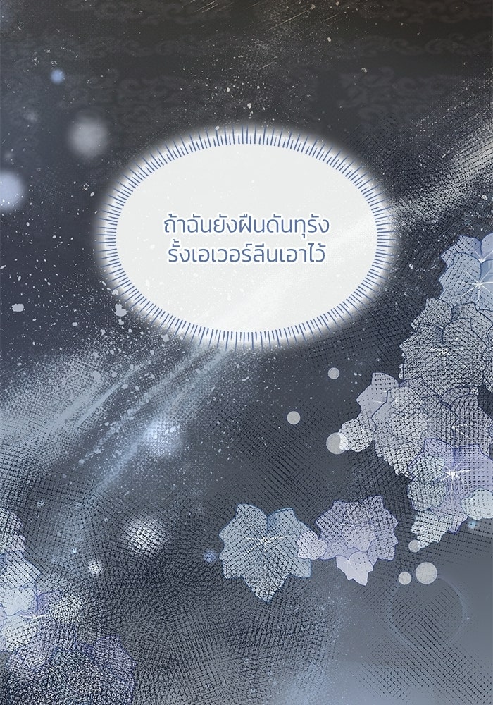 แผนหย่าพารวย - หน้า 4