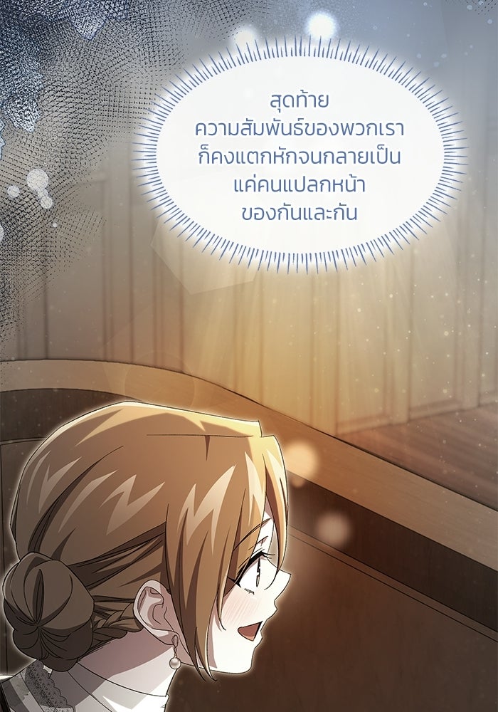 แผนหย่าพารวย - หน้า 5