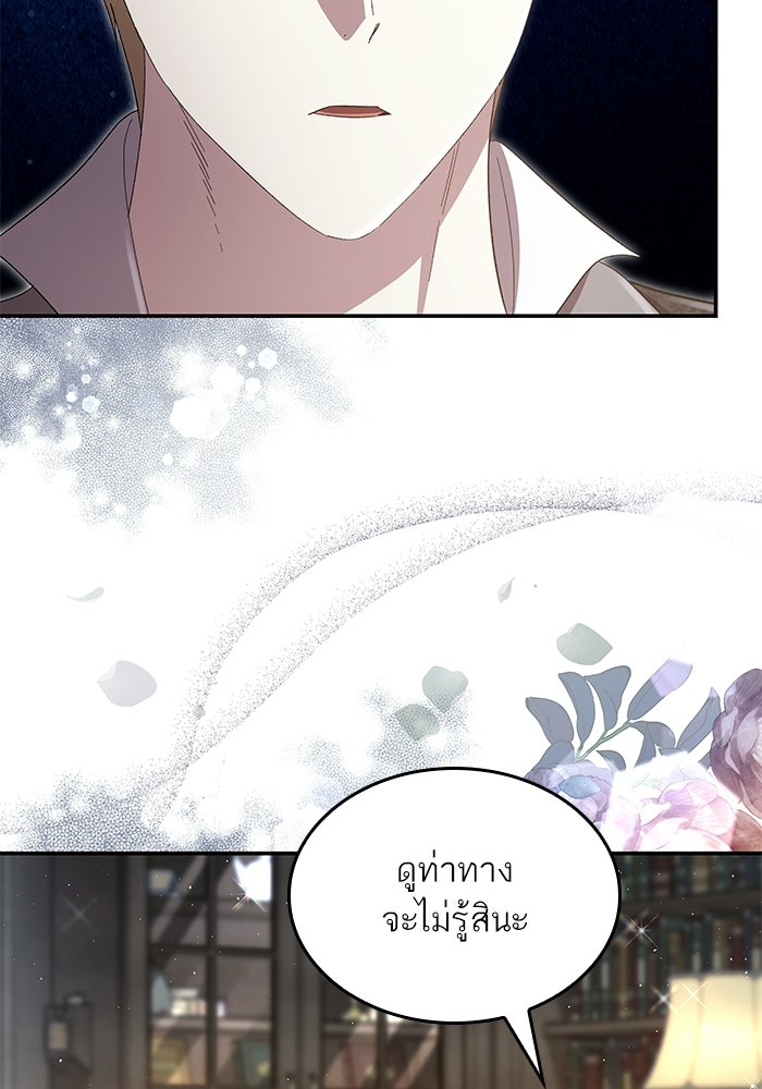 แผนหย่าพารวย - หน้า 73