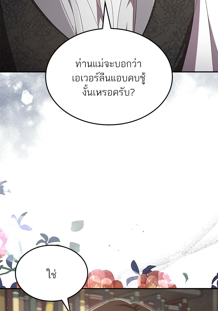 แผนหย่าพารวย - หน้า 76