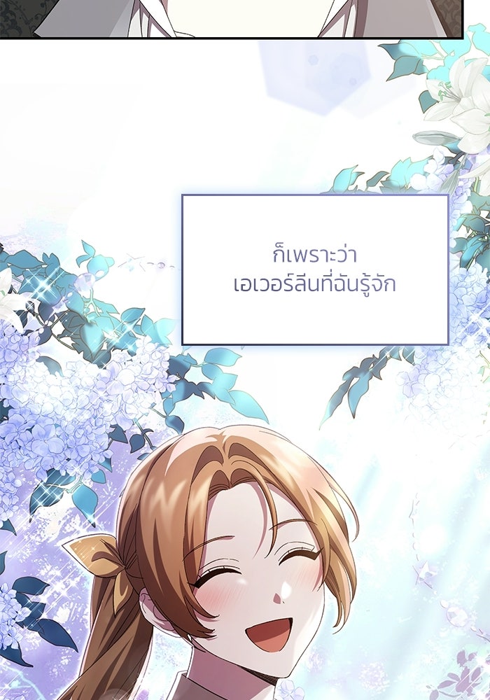 แผนหย่าพารวย - หน้า 83