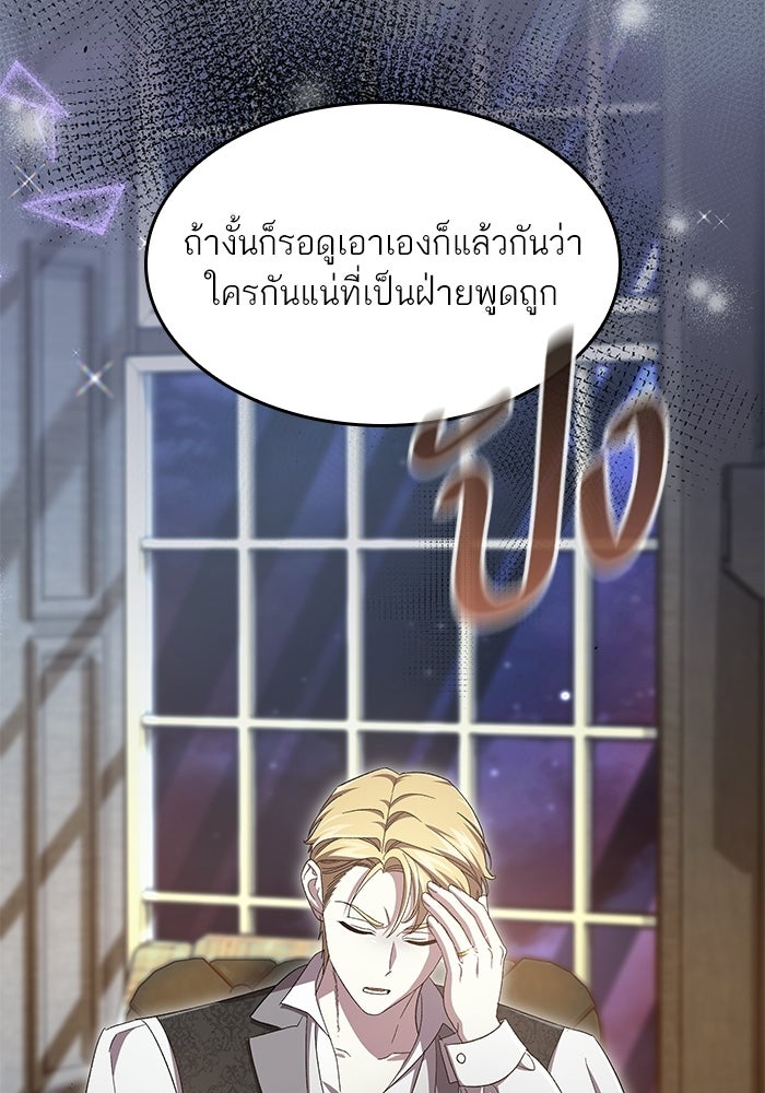 แผนหย่าพารวย - หน้า 89