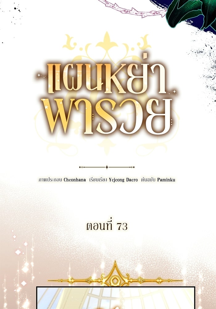 แผนหย่าพารวย - หน้า 13