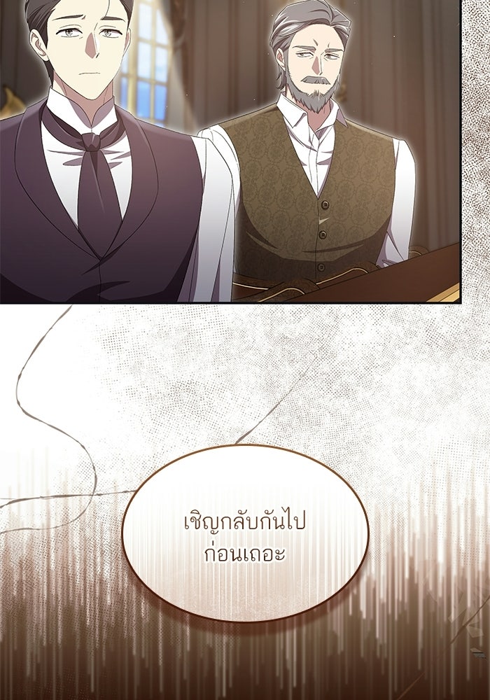 แผนหย่าพารวย - หน้า 38
