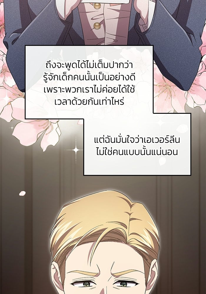 แผนหย่าพารวย - หน้า 43