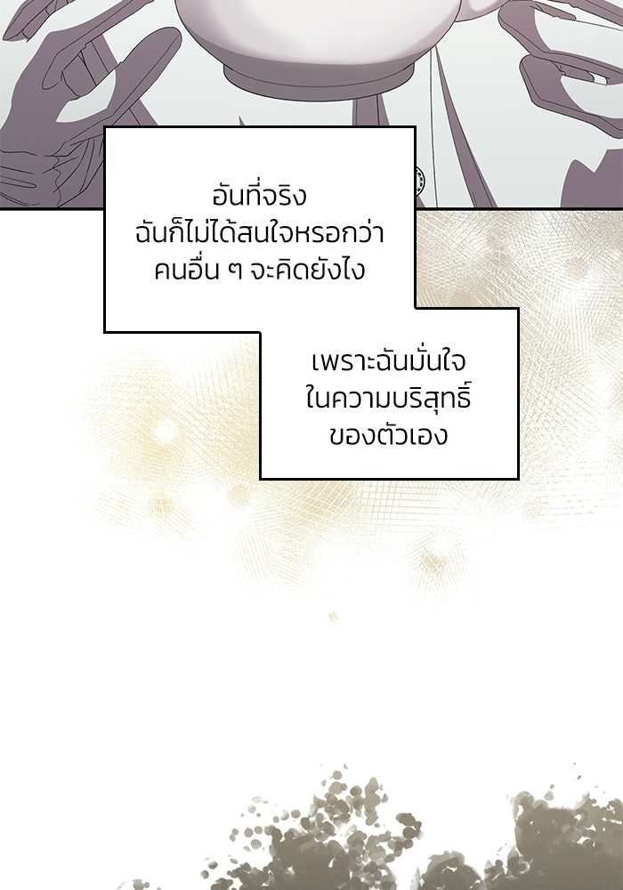 แผนหย่าพารวย - หน้า 78
