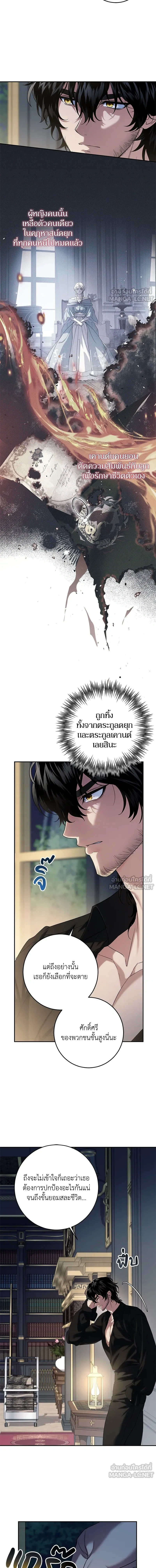 Duchess in Ruins - ดัชเชสเชลย - หน้า 10