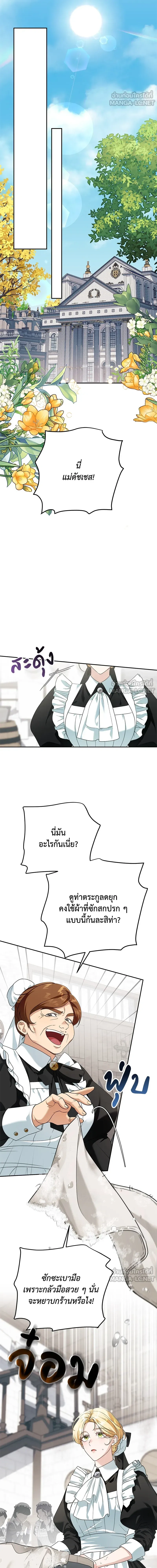 Duchess in Ruins - ดัชเชสเชลย - หน้า 12