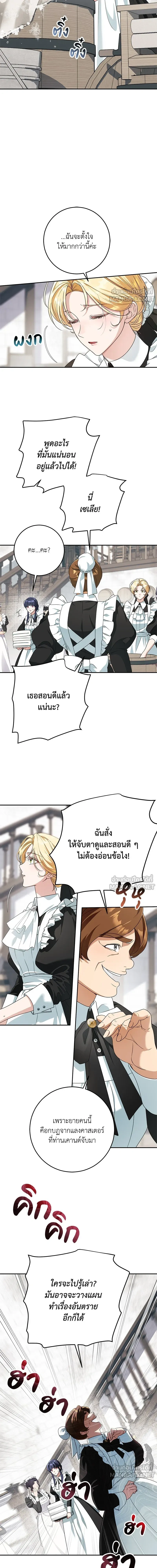 Duchess in Ruins - ดัชเชสเชลย - หน้า 13