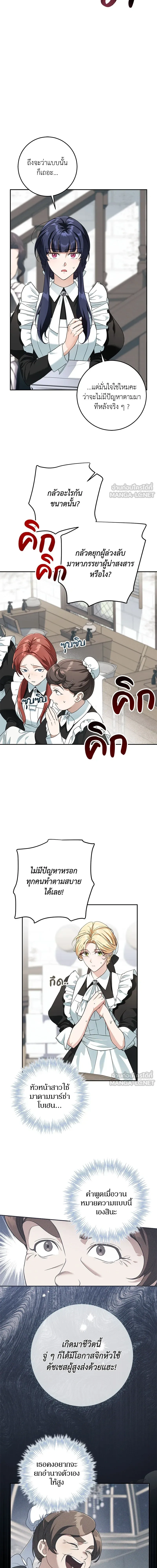 Duchess in Ruins - ดัชเชสเชลย - หน้า 14