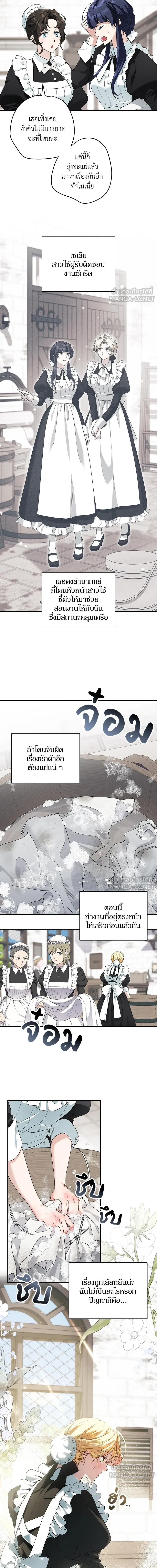 Duchess in Ruins - ดัชเชสเชลย - หน้า 16