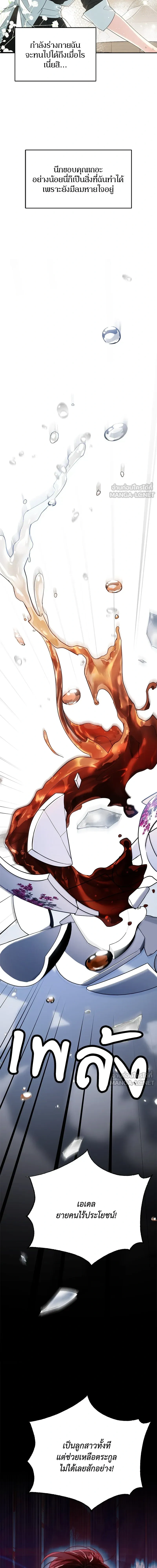 Duchess in Ruins - ดัชเชสเชลย - หน้า 17