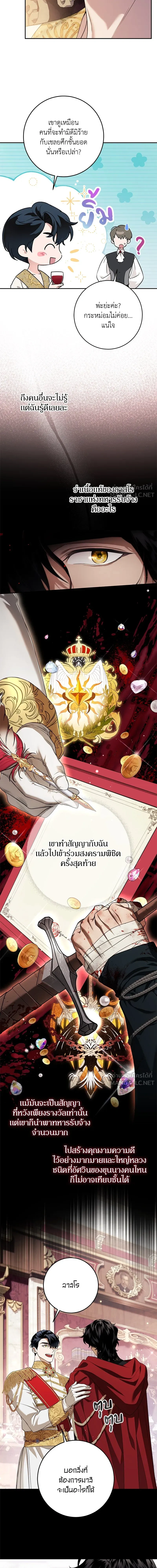 Duchess in Ruins - ดัชเชสเชลย - หน้า 2