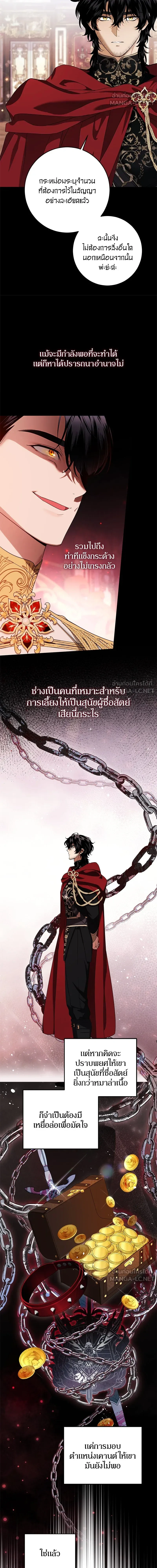 Duchess in Ruins - ดัชเชสเชลย - หน้า 3