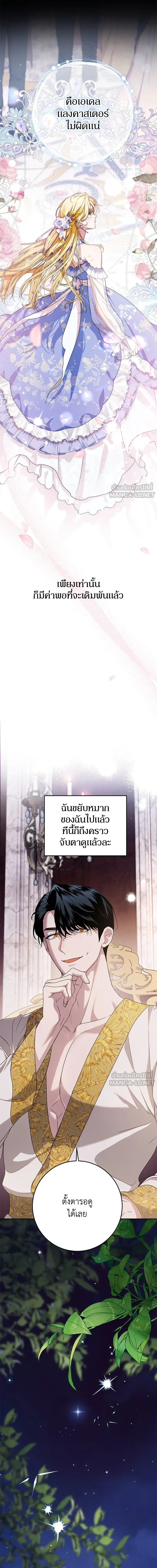 Duchess in Ruins - ดัชเชสเชลย - หน้า 5