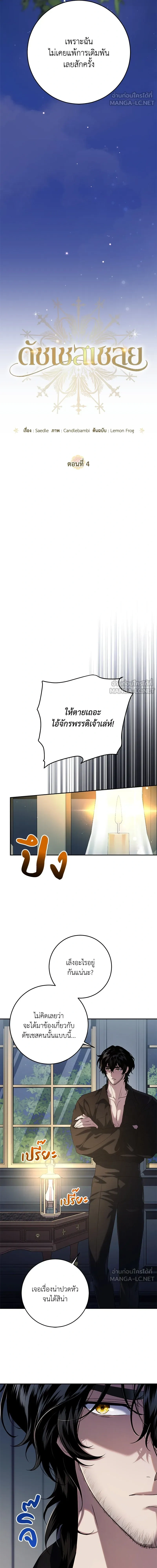 Duchess in Ruins - ดัชเชสเชลย - หน้า 6