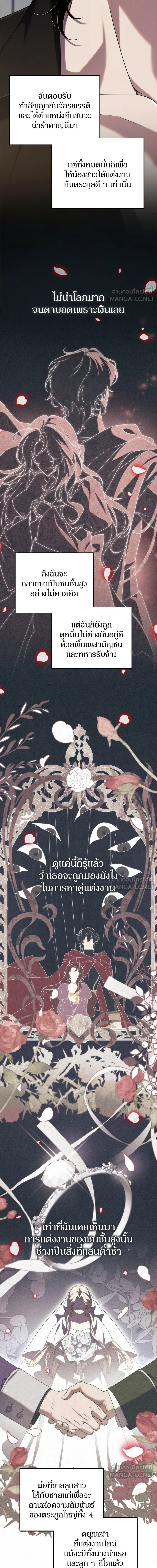 Duchess in Ruins - ดัชเชสเชลย - หน้า 7
