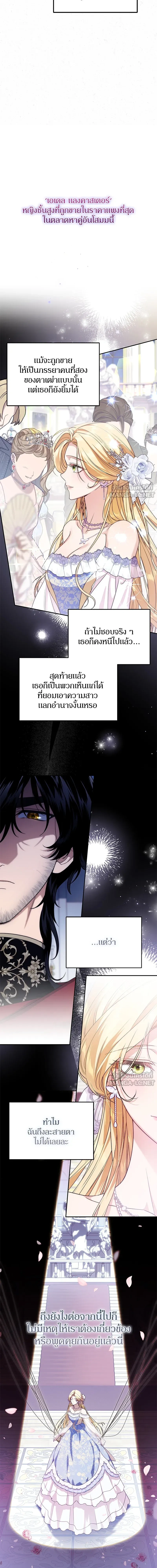 Duchess in Ruins - ดัชเชสเชลย - หน้า 8