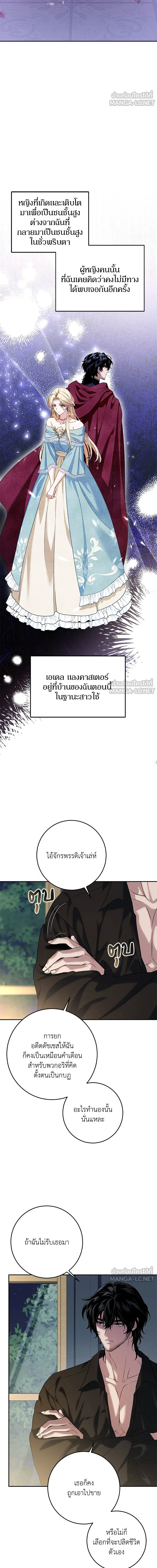Duchess in Ruins - ดัชเชสเชลย - หน้า 9