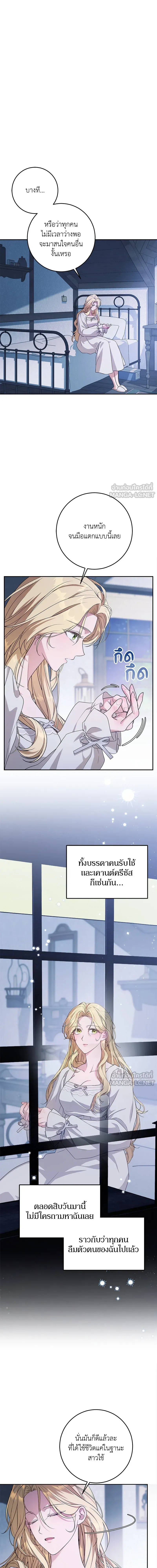 Duchess in Ruins - ดัชเชสเชลย - หน้า 14