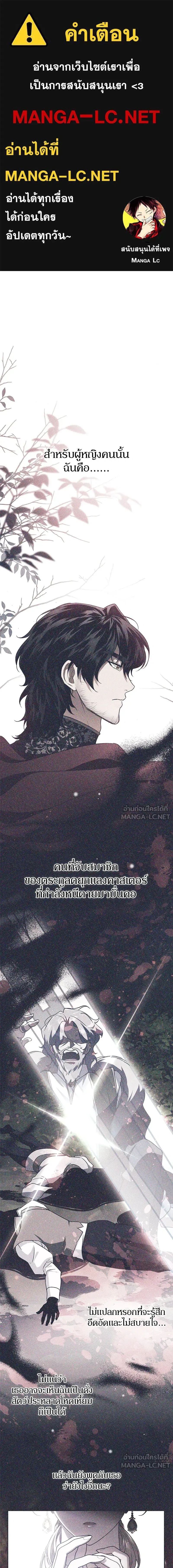 Duchess in Ruins - ดัชเชสเชลย - หน้า 1