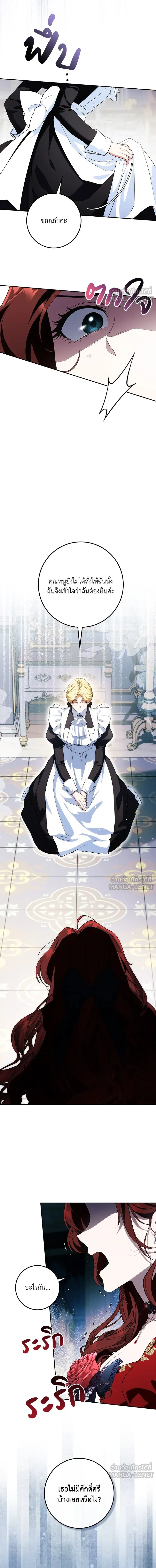 Duchess in Ruins - ดัชเชสเชลย - หน้า 13