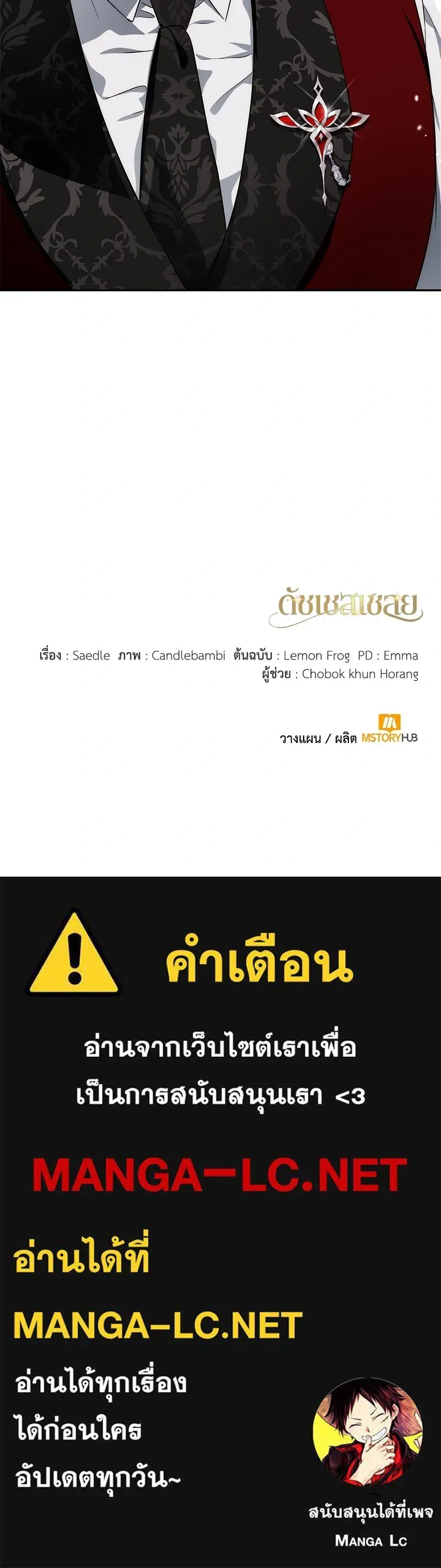 Duchess in Ruins - ดัชเชสเชลย - หน้า 17