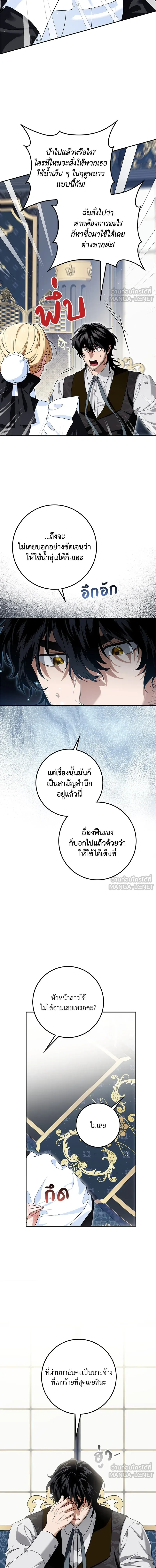 Duchess in Ruins - ดัชเชสเชลย - หน้า 10