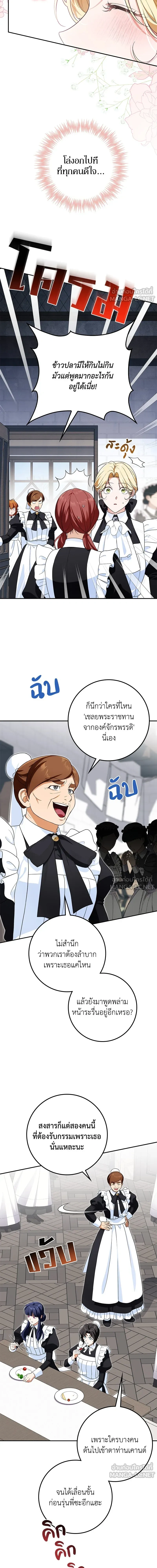 Duchess in Ruins - ดัชเชสเชลย - หน้า 13