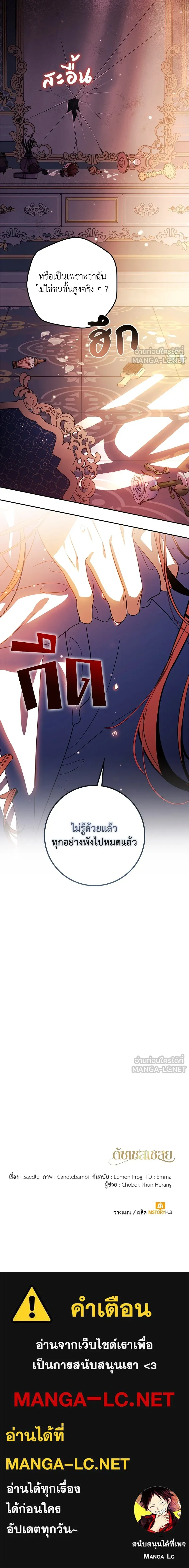 Duchess in Ruins - ดัชเชสเชลย - หน้า 19