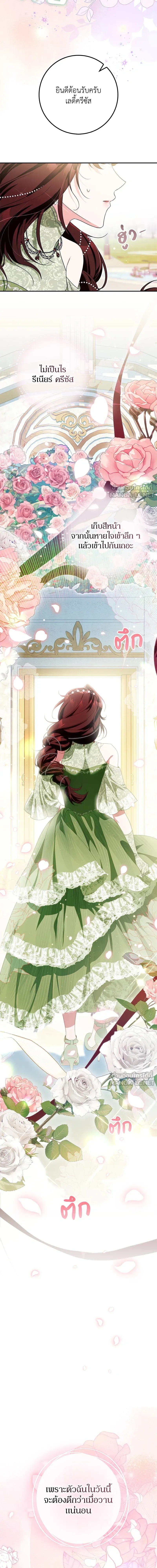 Duchess in Ruins - ดัชเชสเชลย - หน้า 2