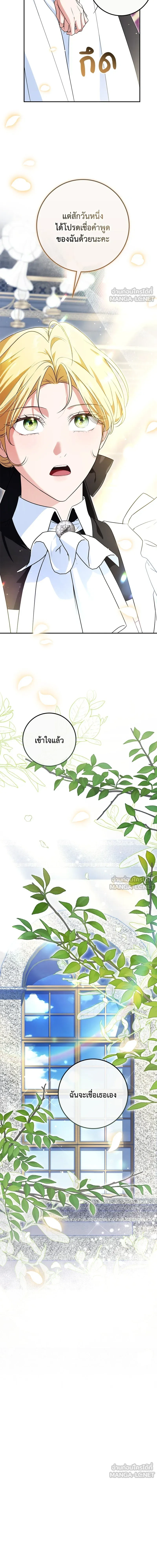 Duchess in Ruins - ดัชเชสเชลย - หน้า 19