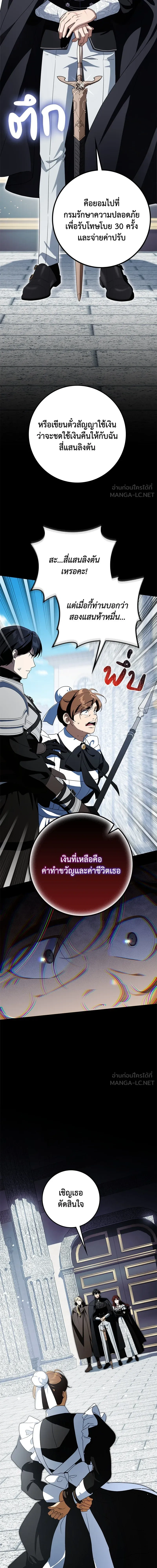 Duchess in Ruins - ดัชเชสเชลย - หน้า 14