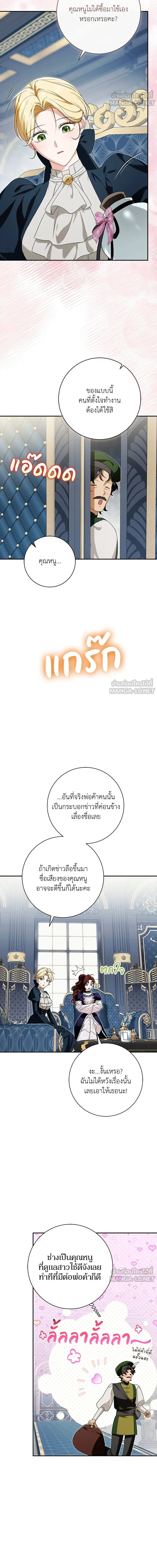 Duchess in Ruins - ดัชเชสเชลย - หน้า 12