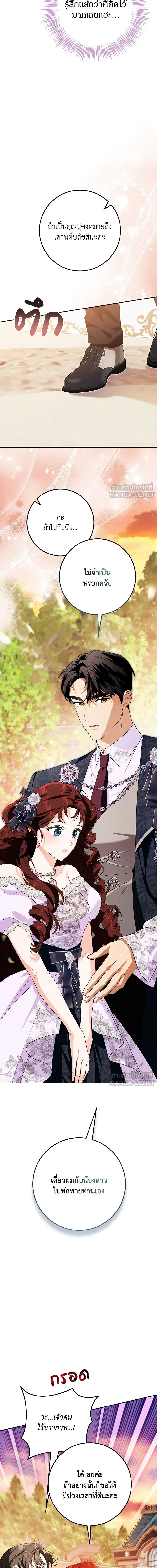 Duchess in Ruins - ดัชเชสเชลย - หน้า 20