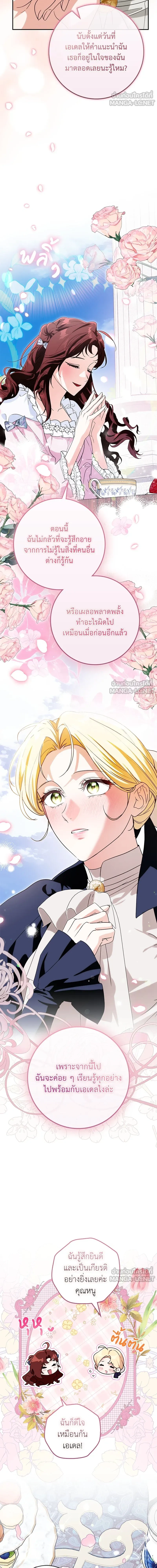 Duchess in Ruins - ดัชเชสเชลย - หน้า 12