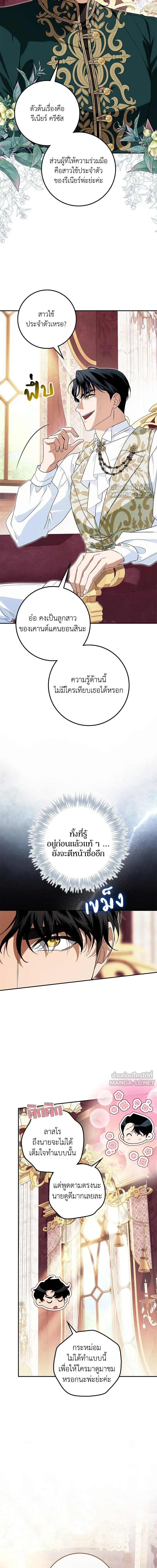 Duchess in Ruins - ดัชเชสเชลย - หน้า 2