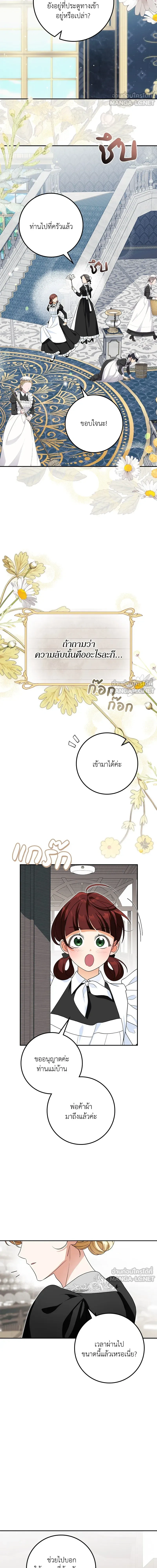 Duchess in Ruins - ดัชเชสเชลย - หน้า 12