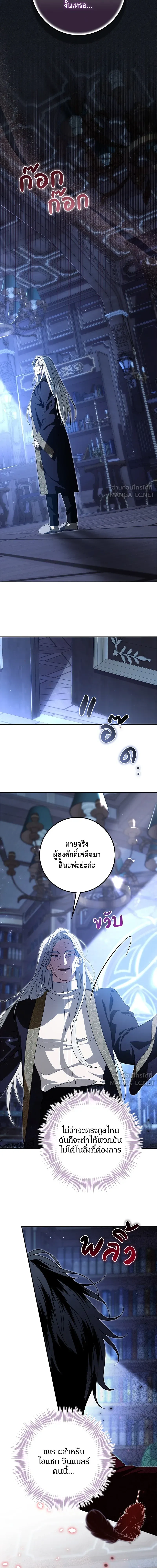 Duchess in Ruins - ดัชเชสเชลย - หน้า 14